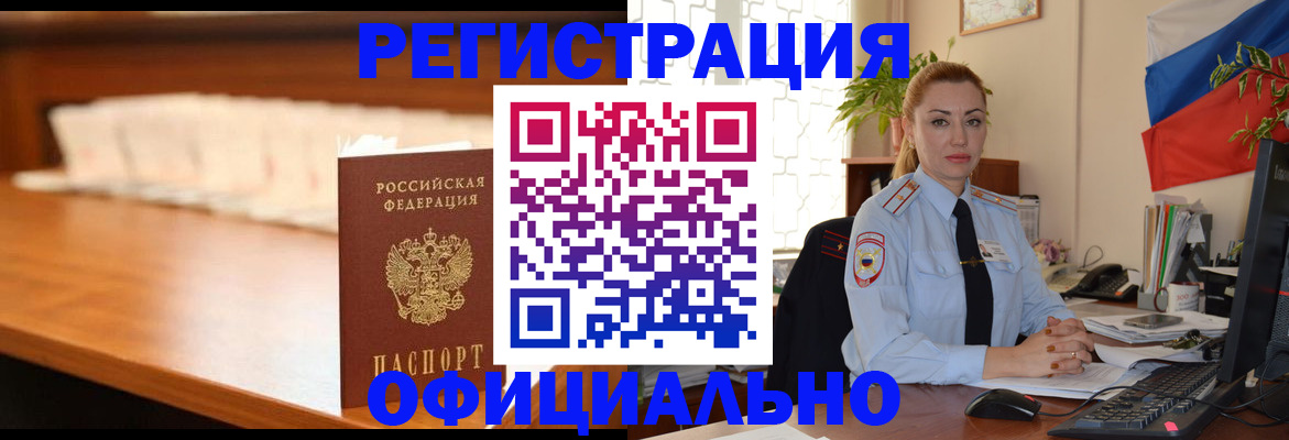регистрация в Малгобеке
