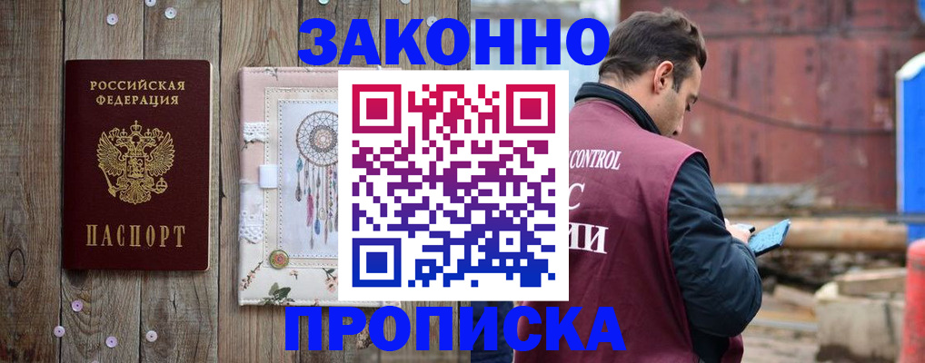 временная регистрация гарантия в Малгобеке
