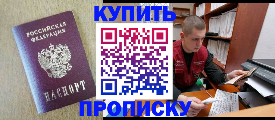 временная прописка в Малгобеке