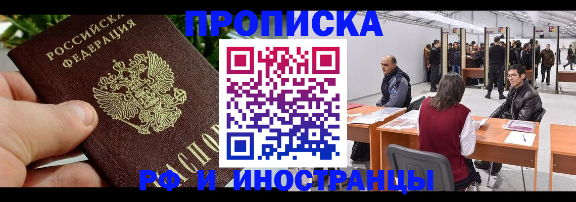 прописка штамп в Малгобеке