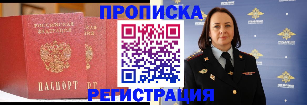 временная регистрация в Малгобеке