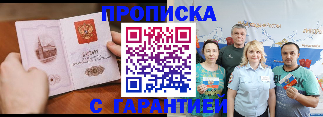 временная регистрация недорого в Малгобеке